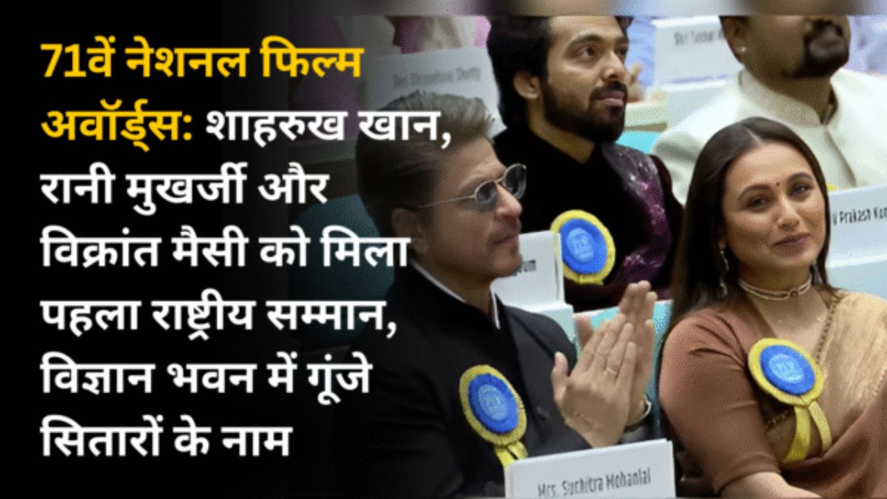 71वें नेशनल फिल्म अवॉर्ड्स