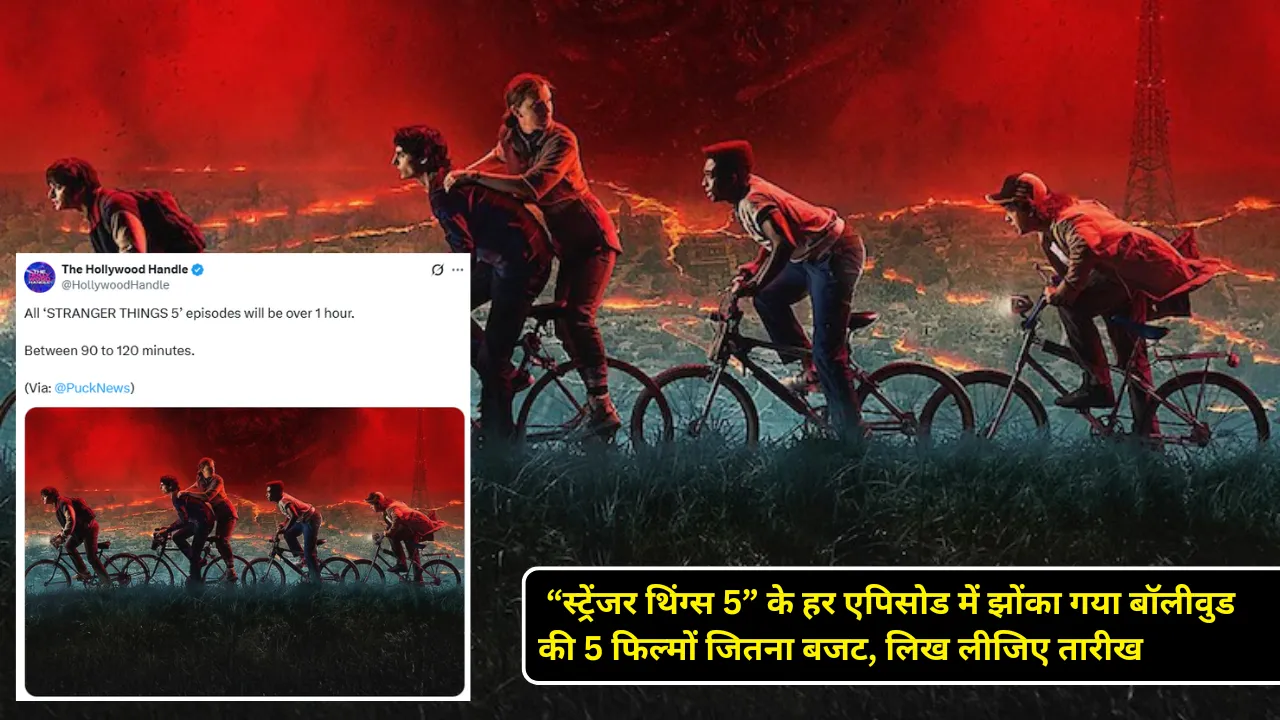स्ट्रेंजर थिंग्स 5