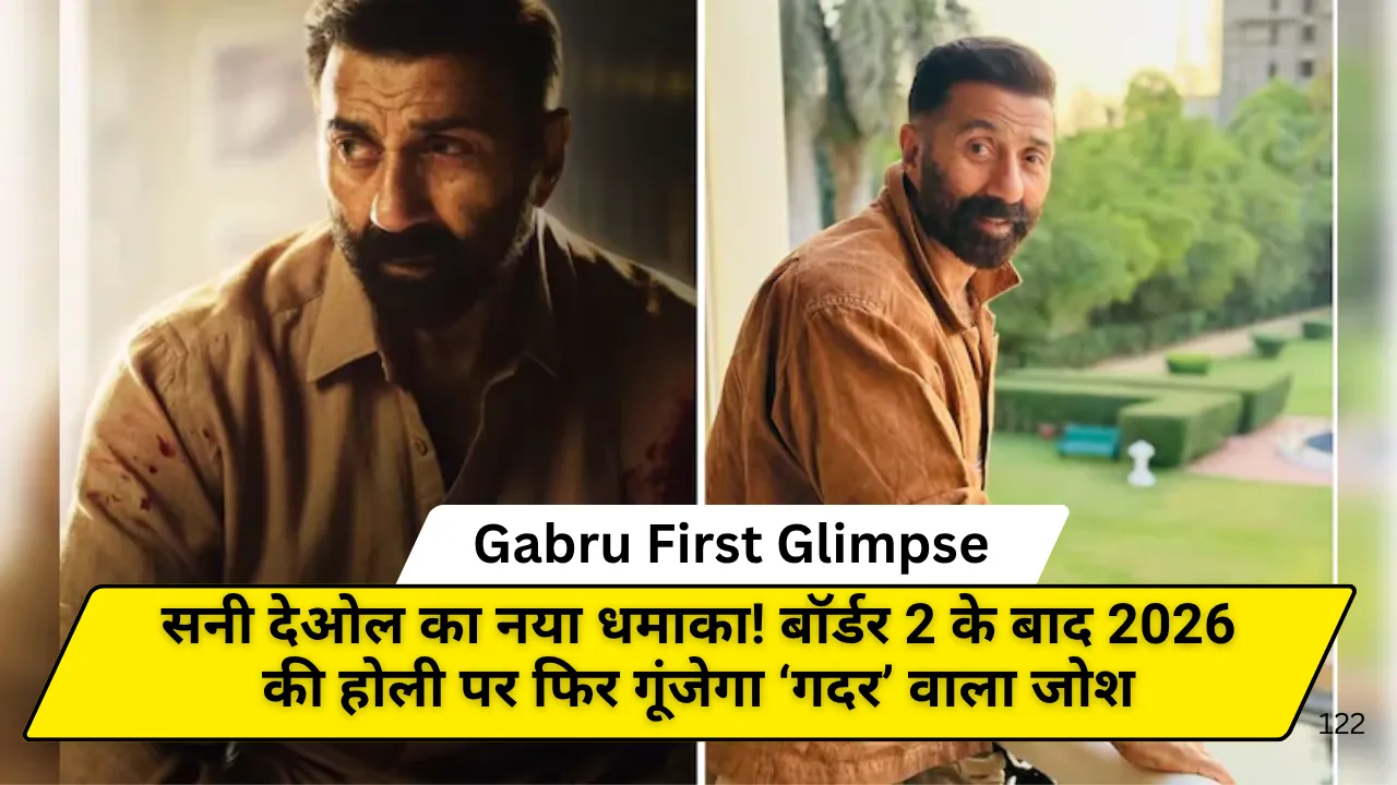 Gabru First Glimpse: सनी देओल का नया धमाका! बॉर्डर 2 के बाद 2026 की होली पर फिर गूंजेगा ‘गदर’ वाला जोश