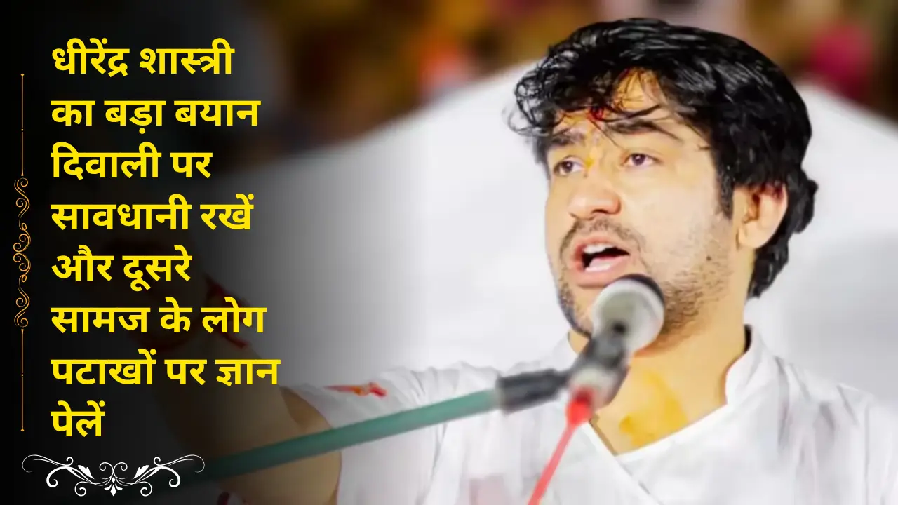 Dhirendra Shastri's big statement: Be careful and impart knowledge to people of other communities.