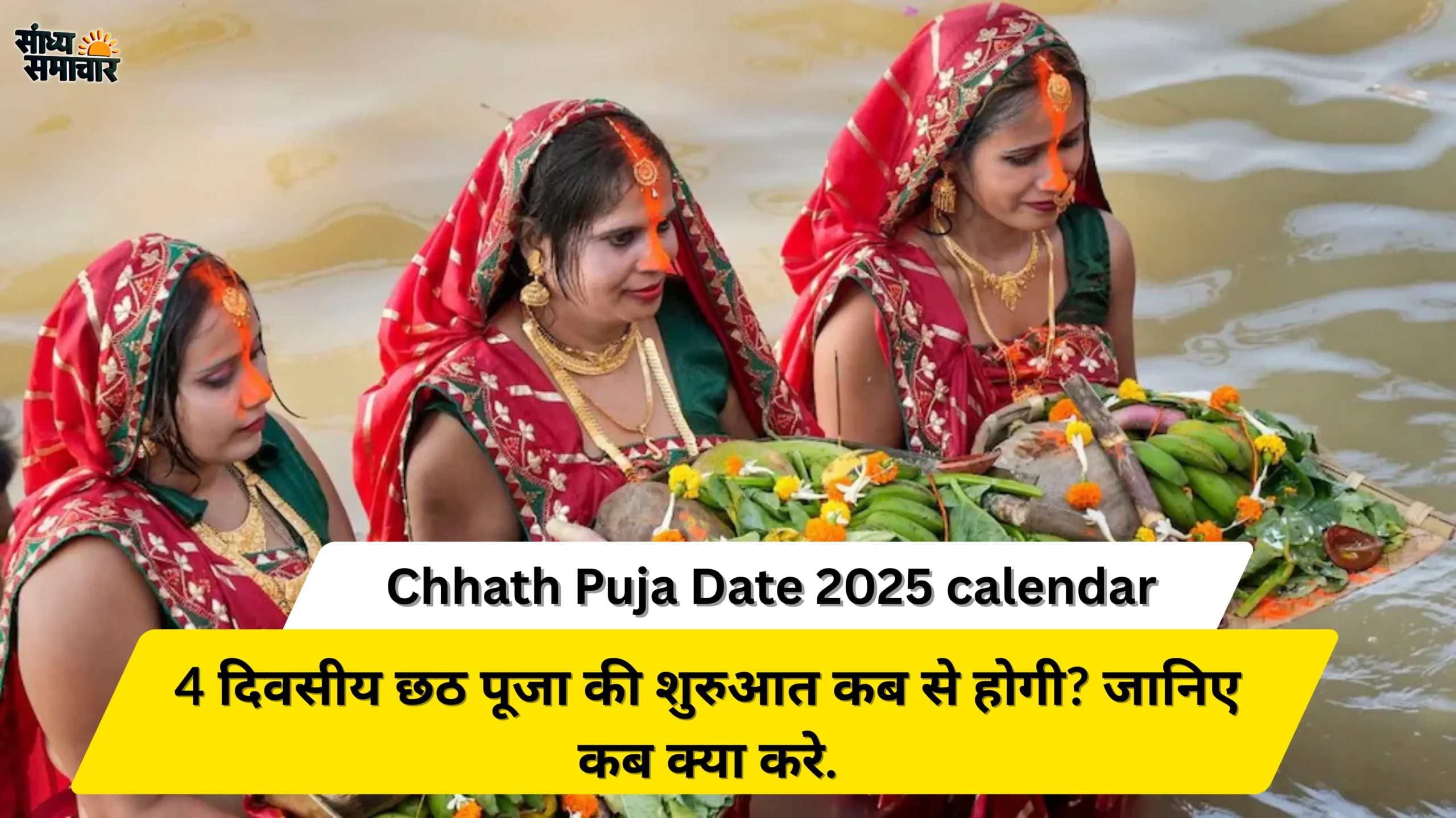 When will the four-day Chhath Puja begin? Find out what to do when.