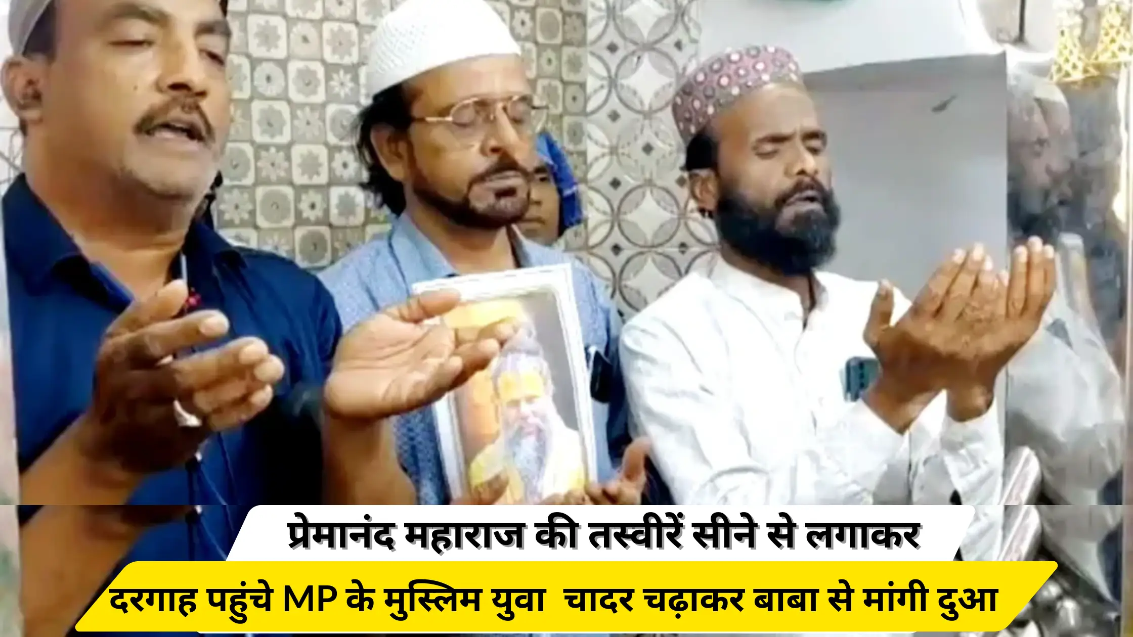 Muslim youth of MP reached the Dargah holding the pictures of Premanand Maharaj to their chest