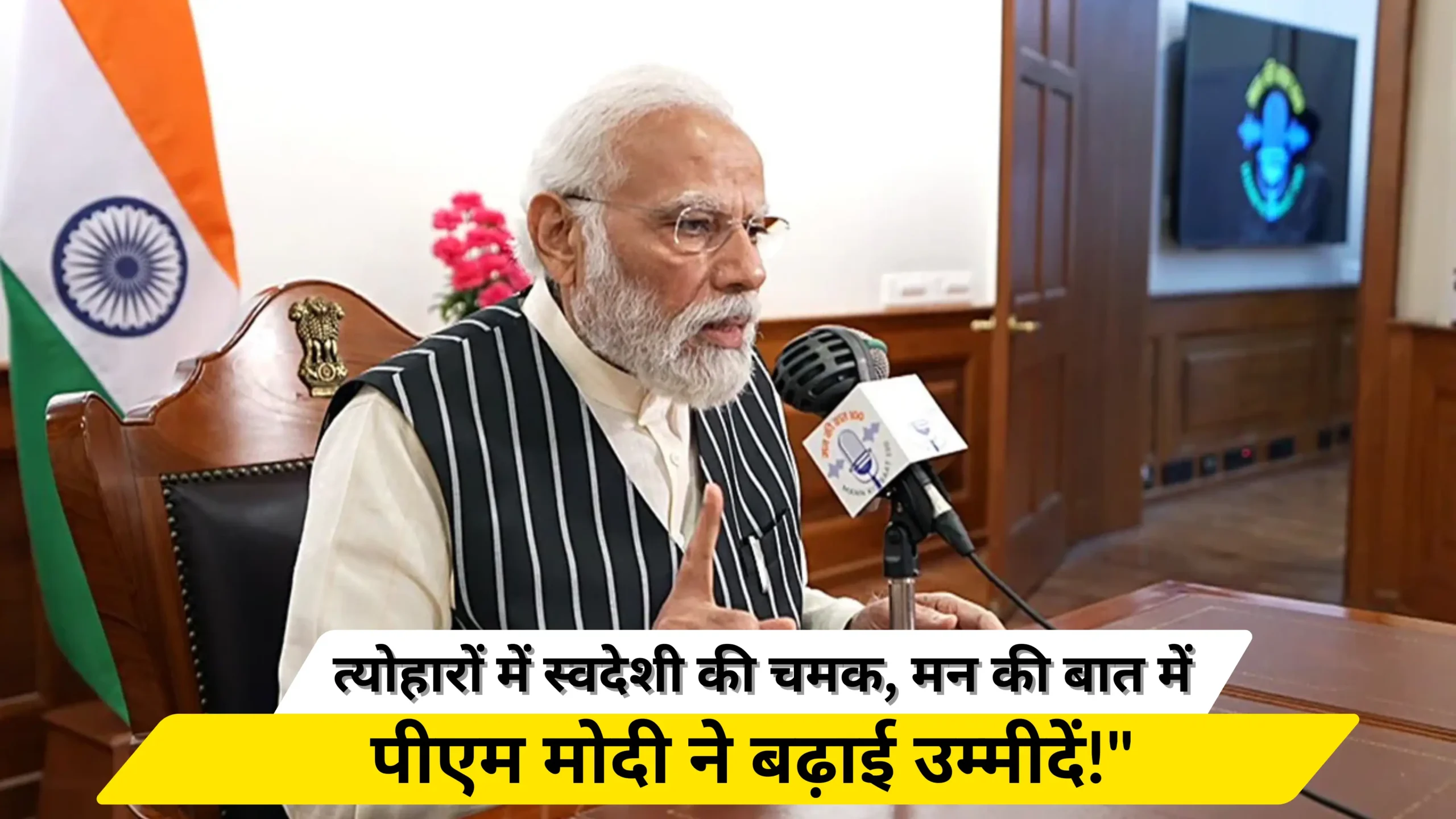 The shine of Swadeshi in festivals, PM Modi gave details in Mann Ki Baat!
