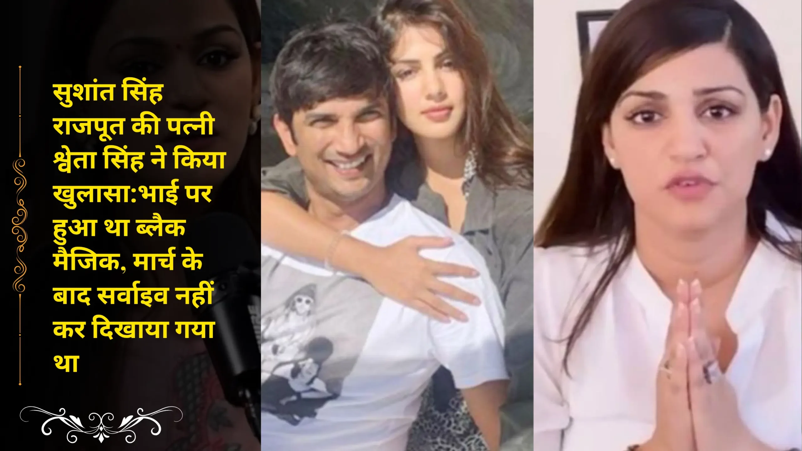 Sushant Singh Rajput's sister Shweta Singh reveals: