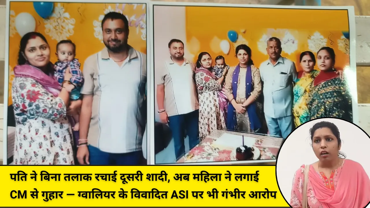 पति ने बिना तलाक रचाई दूसरी शादी, अब महिला ने लगाई CM से गुहार