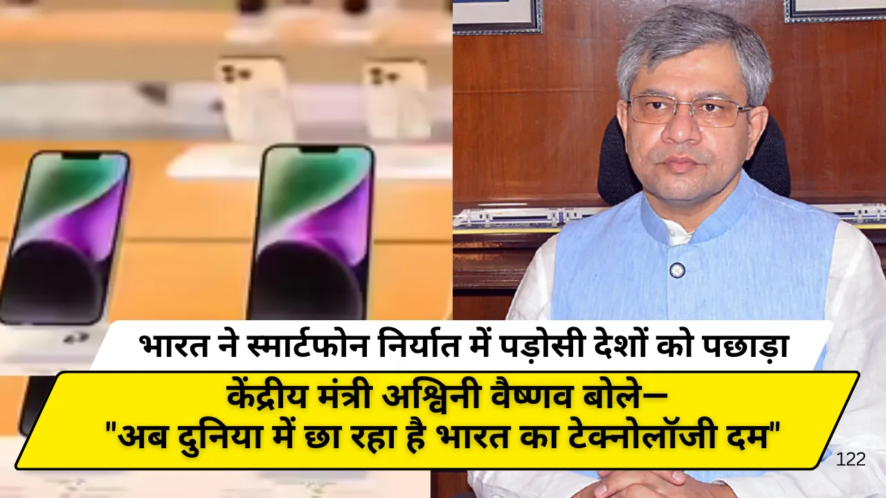 भारत ने स्मार्टफोन निर्यात में पड़ोसी देशों को पछाड़ा