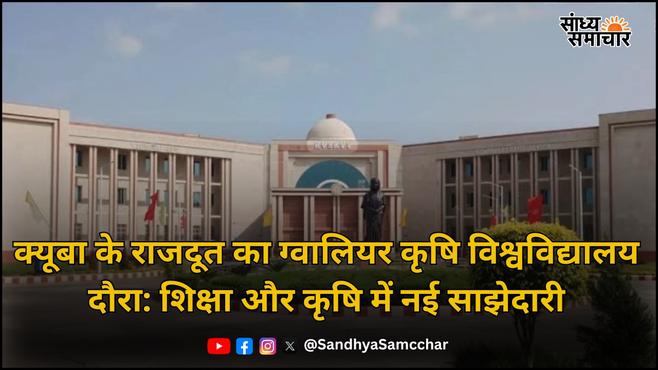 भारत-क्यूबा कृषि साझेदारी
