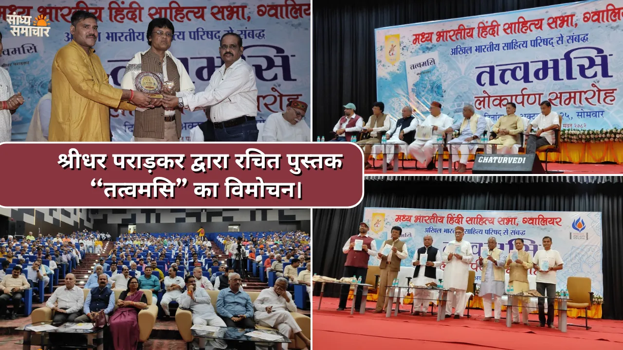 श्रीधर पराड़कर द्वारा रचित पुस्तक ‘‘तत्वमसि” का विमोचन।