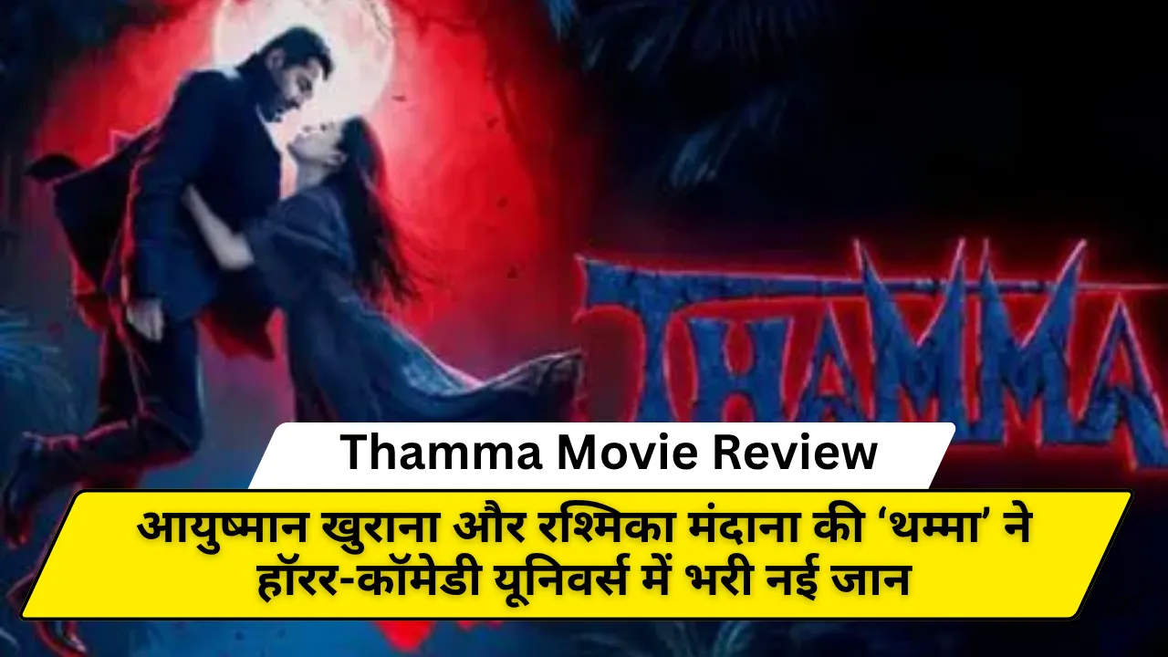 Thamma Movie Review