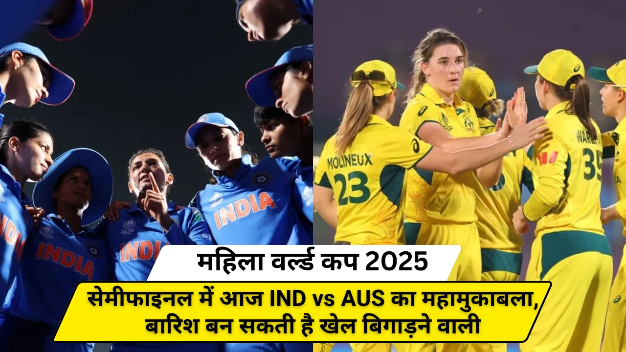 महिला वर्ल्ड कप 2025