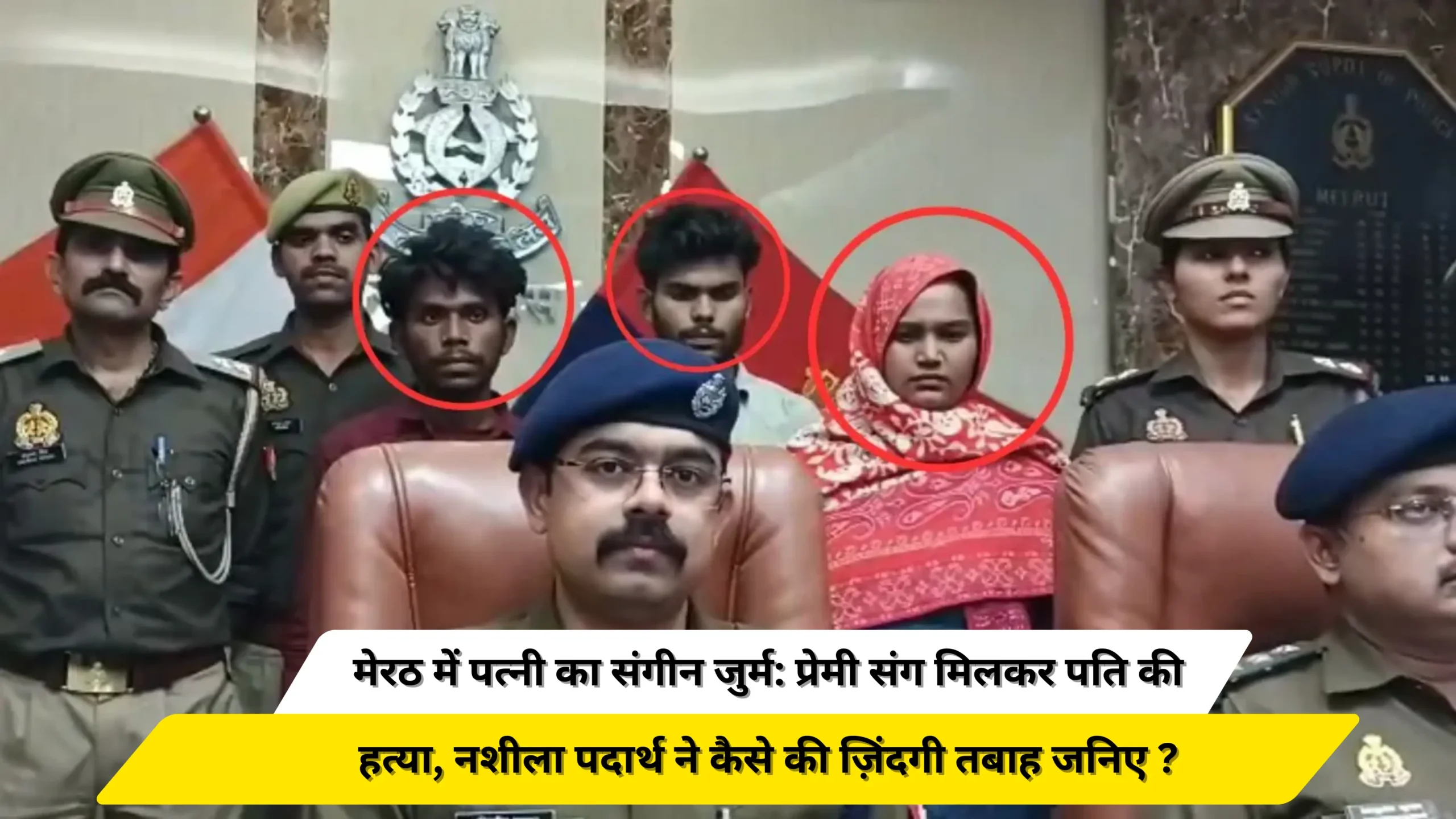 Wife's serious crime: Husband murdered with lover