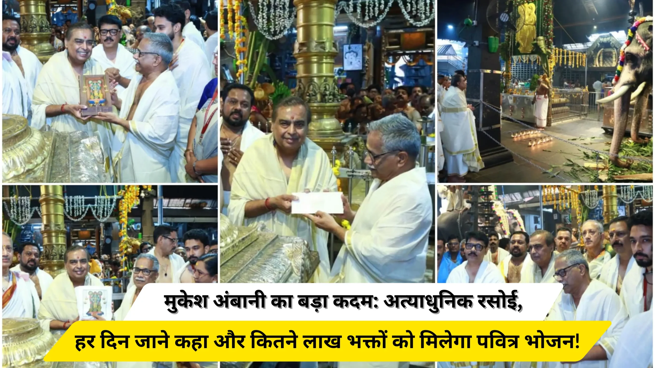 Mukesh Ambani's big move: State-of-the-art kitchen, where and how many lakh devotees will get the holy food every day!