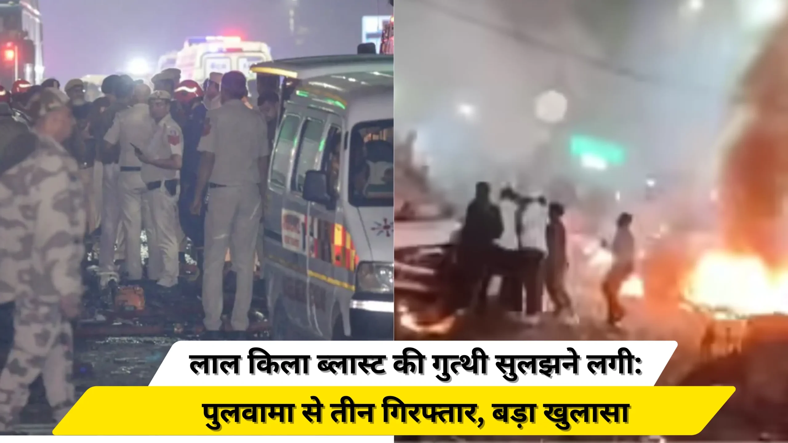 Red Fort blast mystery begins to unravel: Three arrested from Pulwama, big news