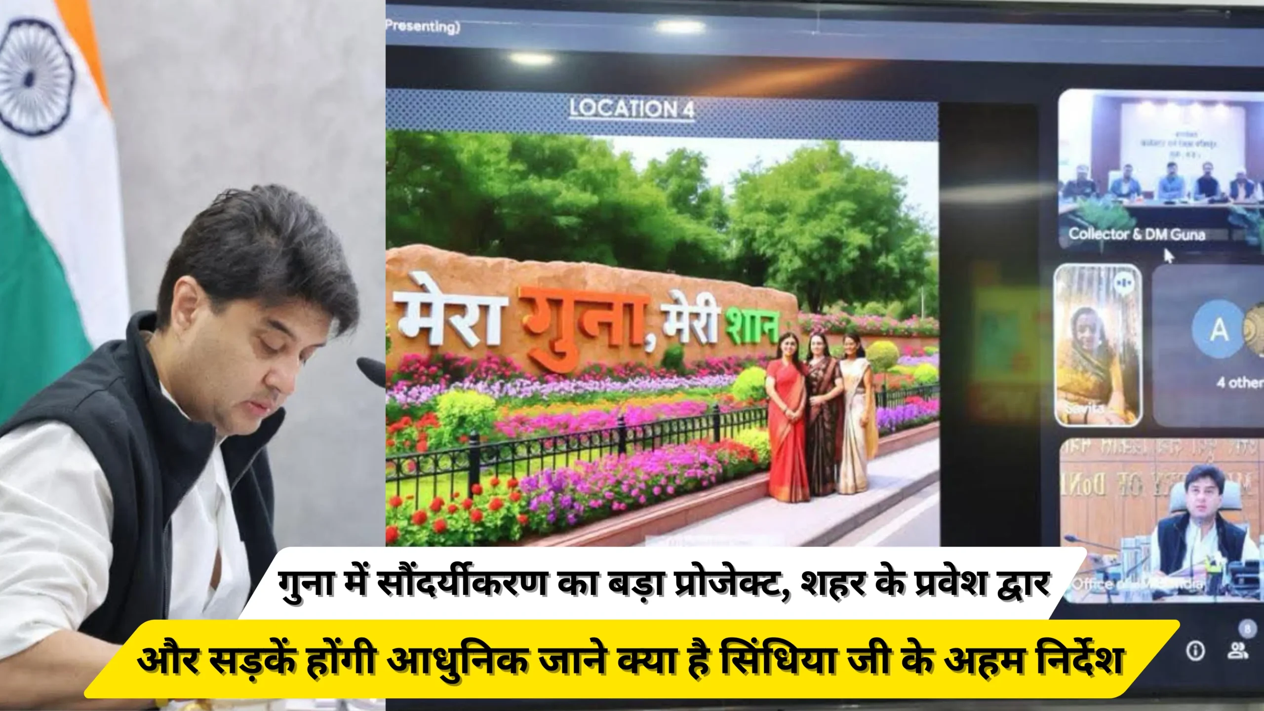 A major beautification project in Guna, modernizing the city entrance and roads, know what are the important instructions.