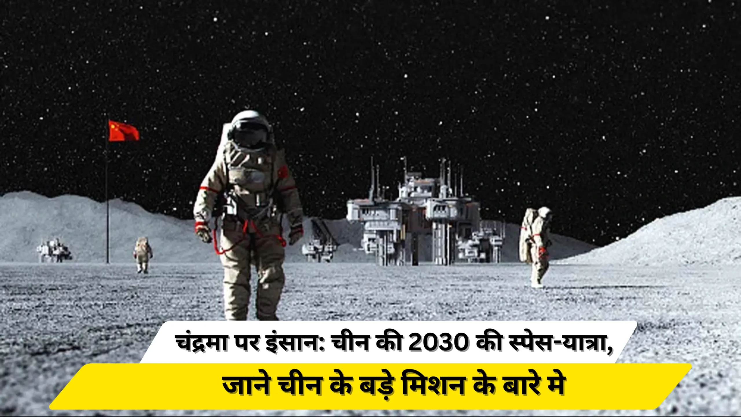 Man on the Moon: China's 2030 space journey, learn about China's big mission