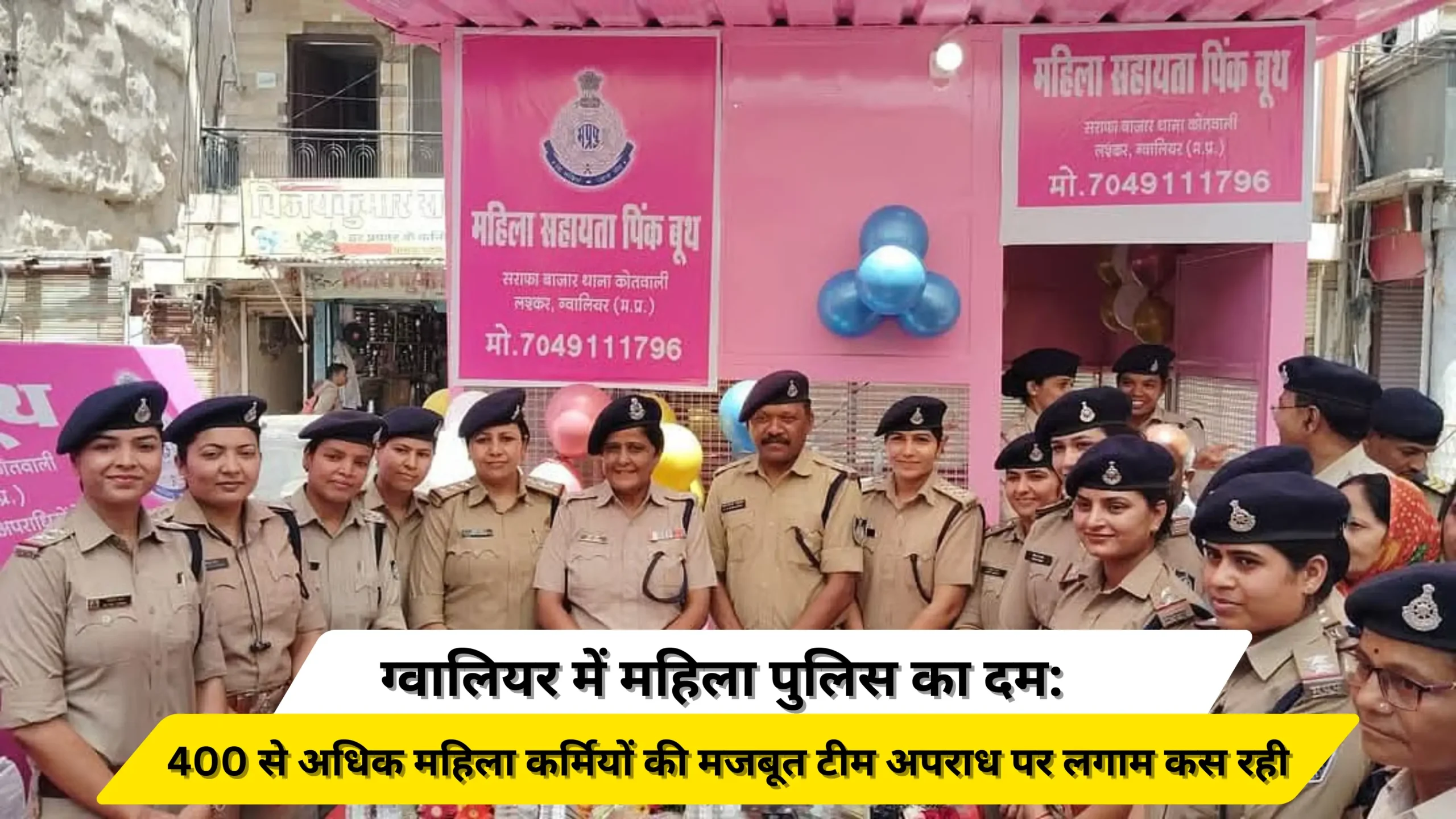 Women police power in other areas: A strong team of over 400 women police is curbing crime.