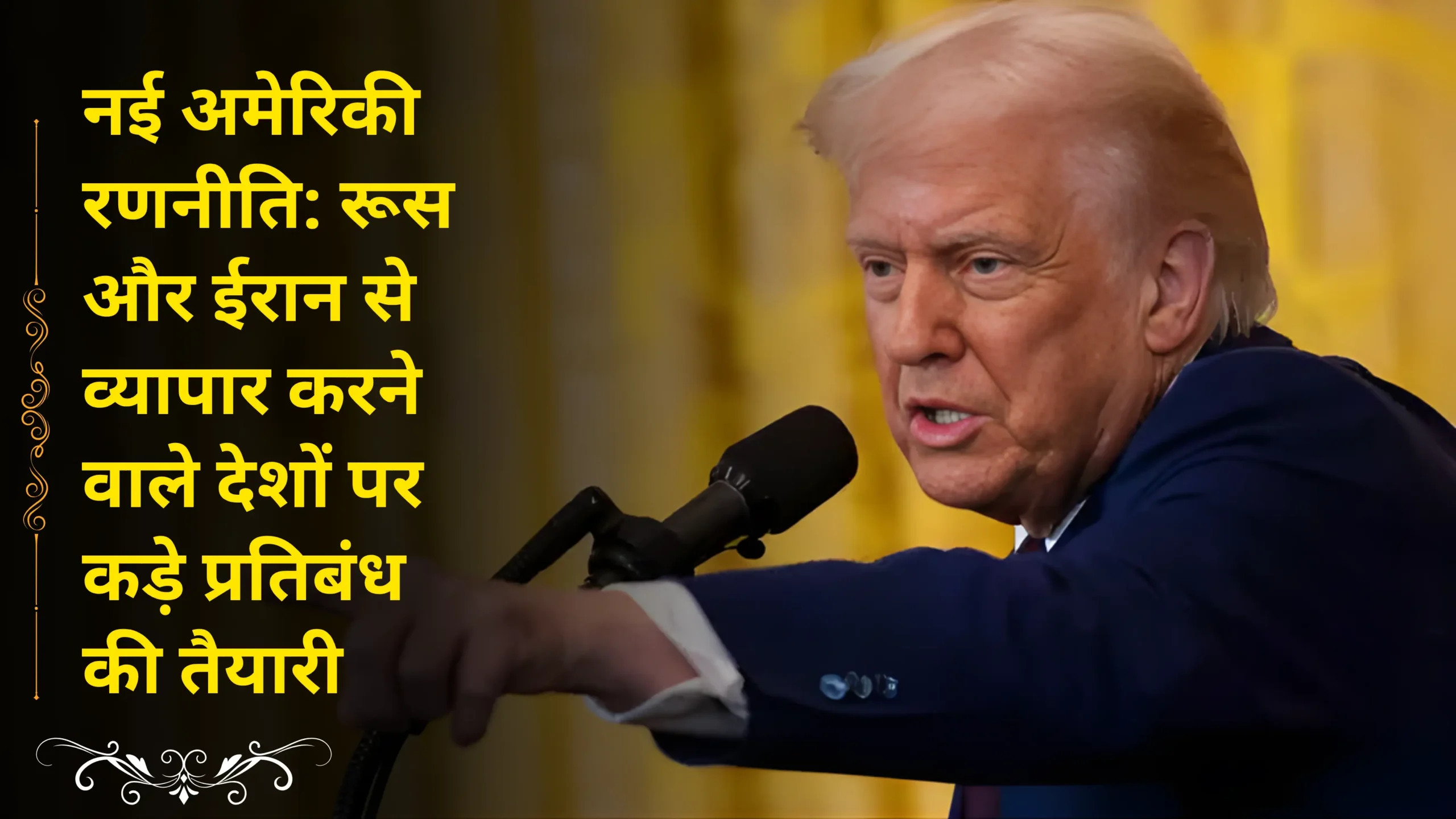 New US strategy: Preparing for sanctions on countries trading with Russia and Iran