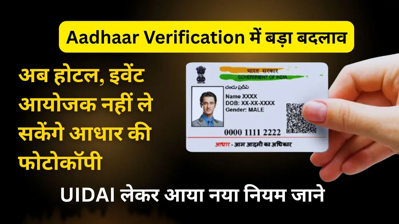 Big change in Aadhaar Verification