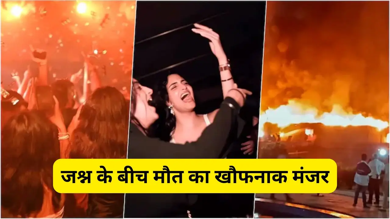 गोवा नाइट क्लब हादसा: धुआं, भगदड़ और 25 मौतें