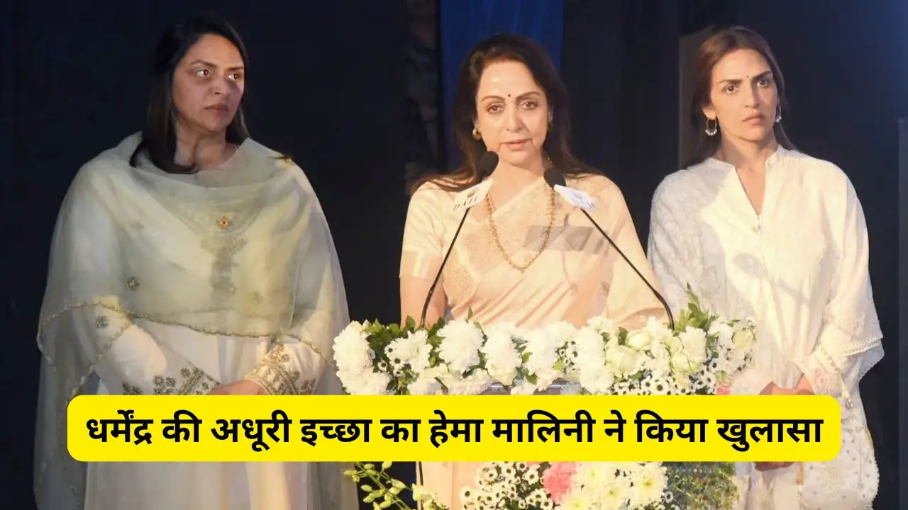 Hema Malini reveals Dharmendra's unfulfilled wish