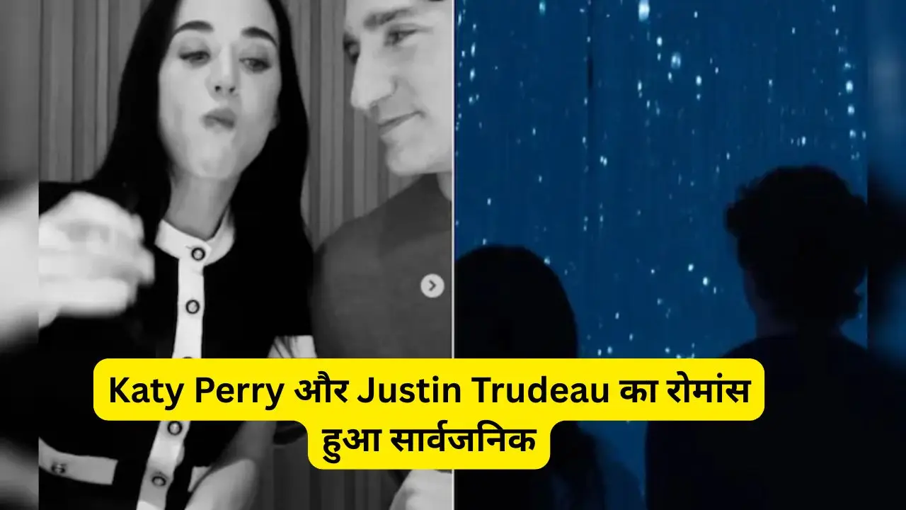 Katy Perry और Justin Trudeau का रोमांस हुआ सार्वजनिक ,जापान ट्रिप से शेयर किए रोमांटिक पलों के साथ