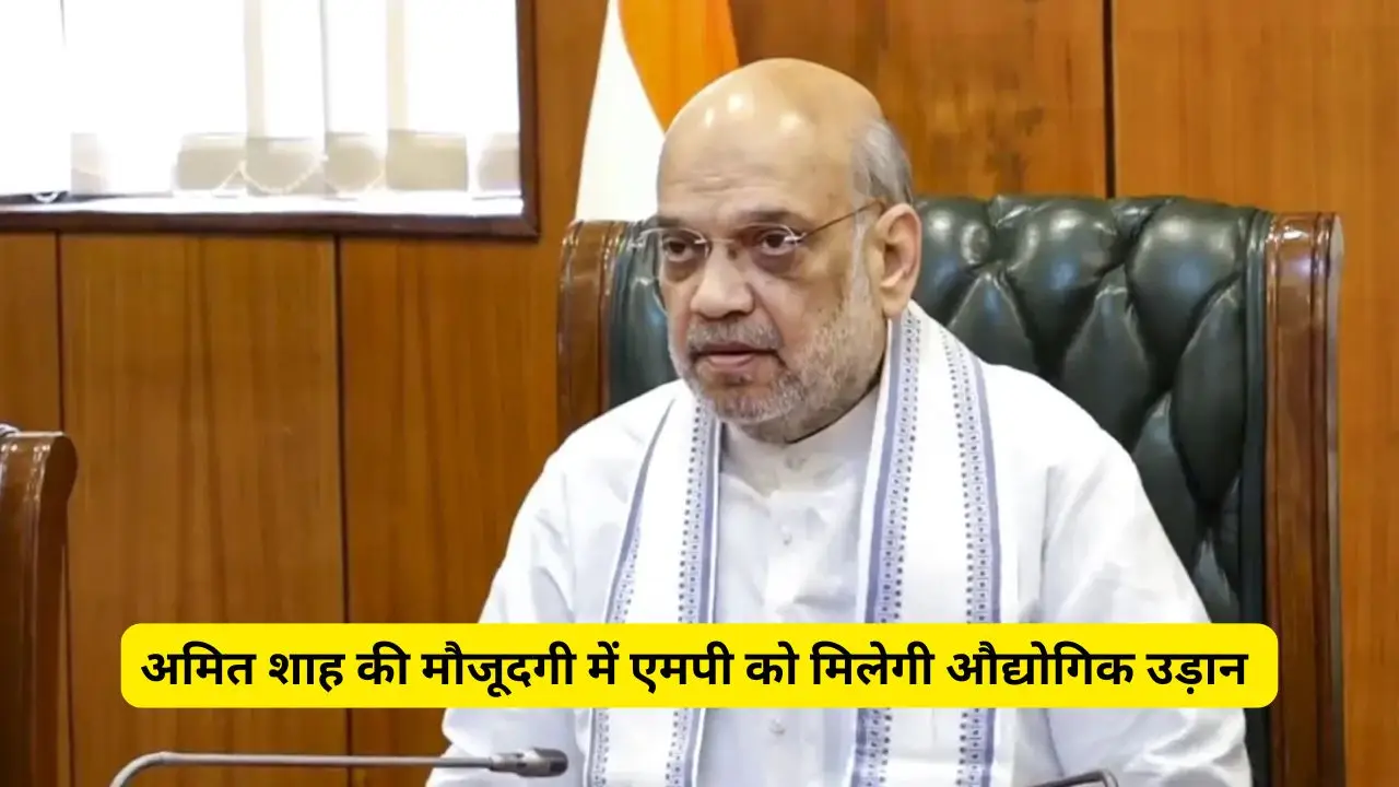MP to get industrial boost in presence of Amit Shah