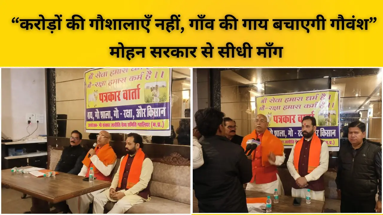 “करोड़ों की गौशालाएँ नहीं, गाँव की गाय बचाएगी गौवंश”: मोहन सरकार से सीधी माँग
