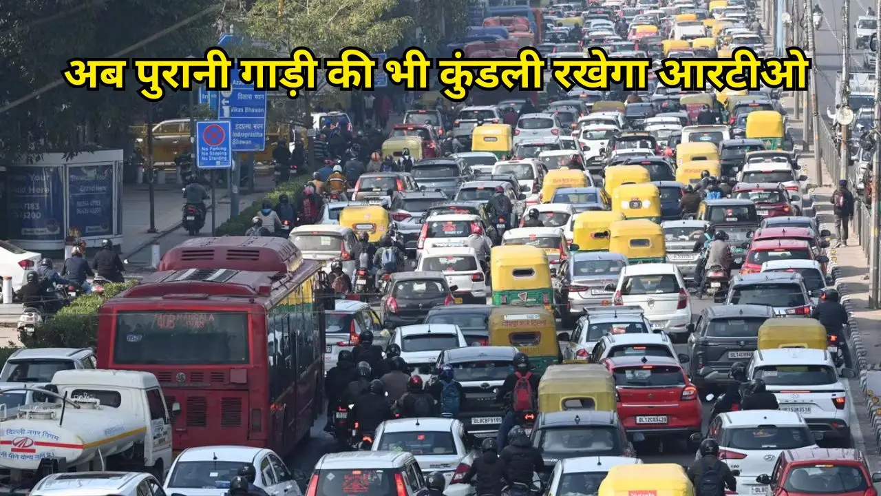 Now RTO will keep horoscope of old vehicle also