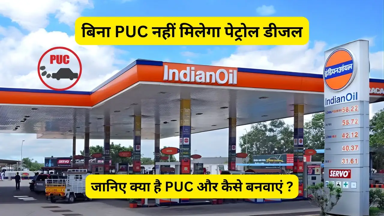 Petrol and diesel will not be available without PUC