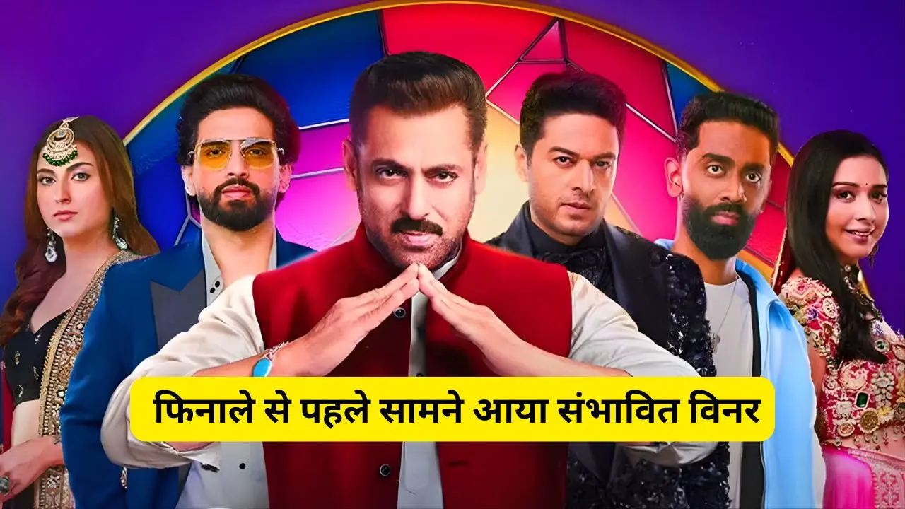 Bigg Boss 19 Grand Finale: फिनाले से पहले सामने आया संभावित विनर