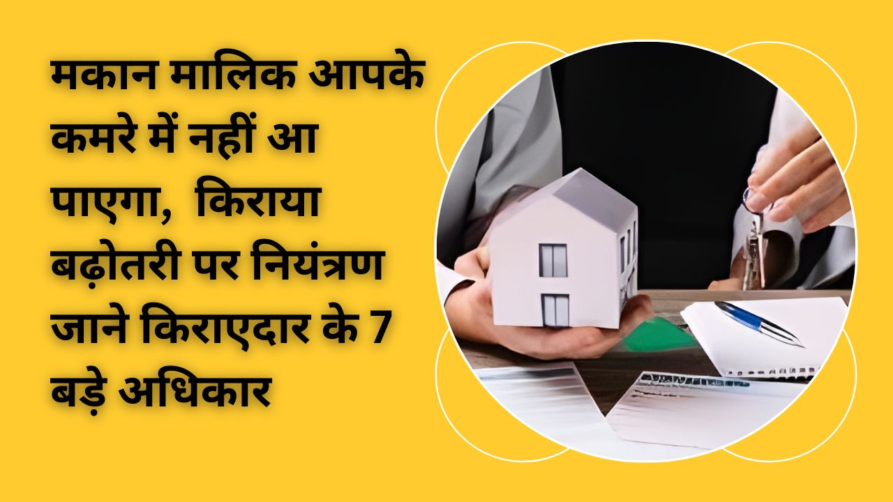 The landlord is not in your room, 7 major rights of the tenant are occupied