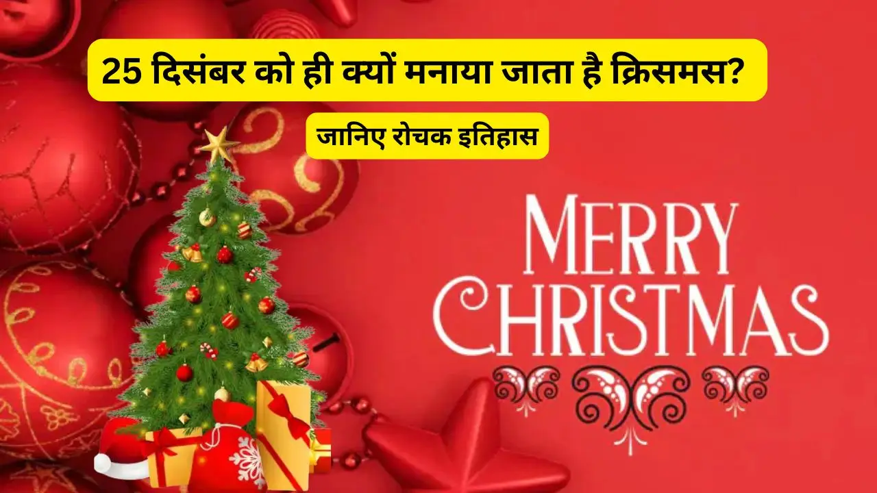 Why is Christmas celebrated only on 25th December?