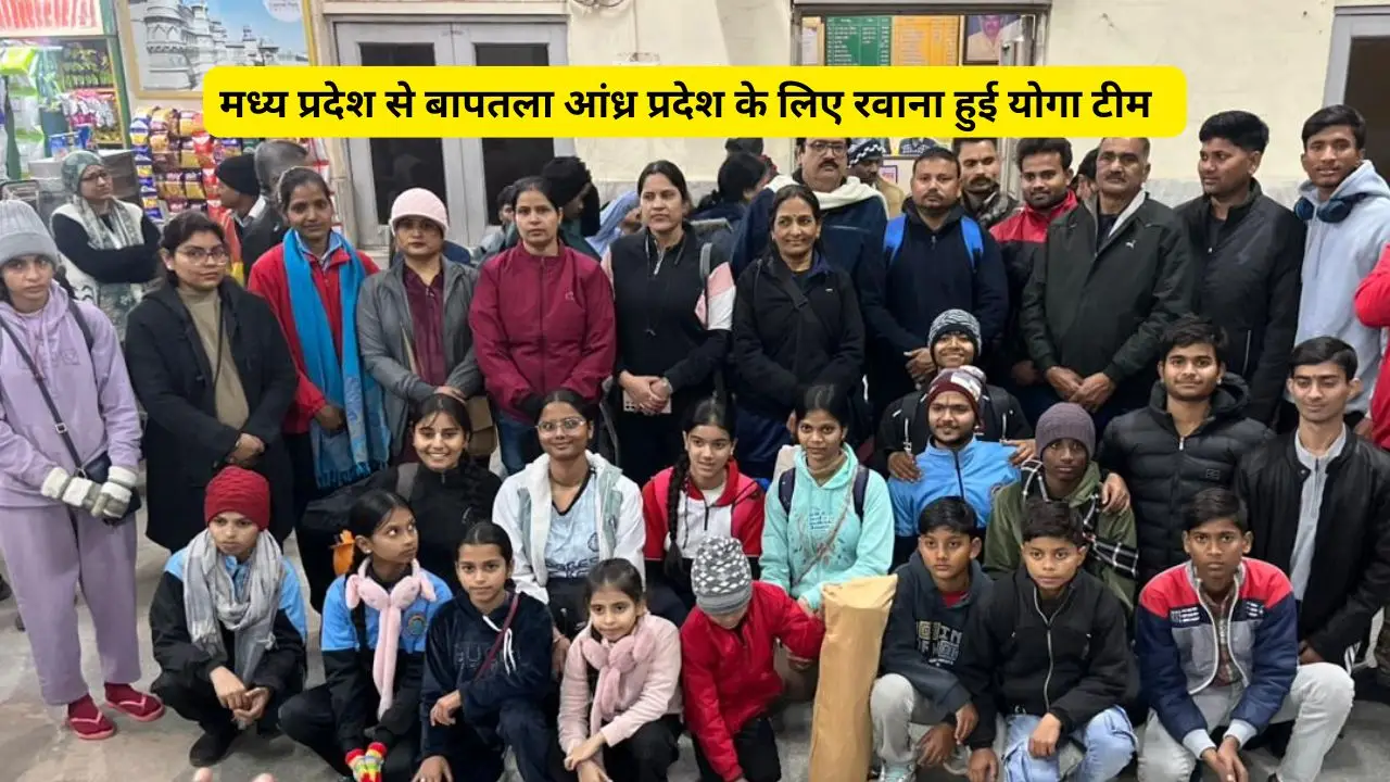मध्य प्रदेश से बापतला आंध्र प्रदेश के लिए रवाना हुई योगा टीम
