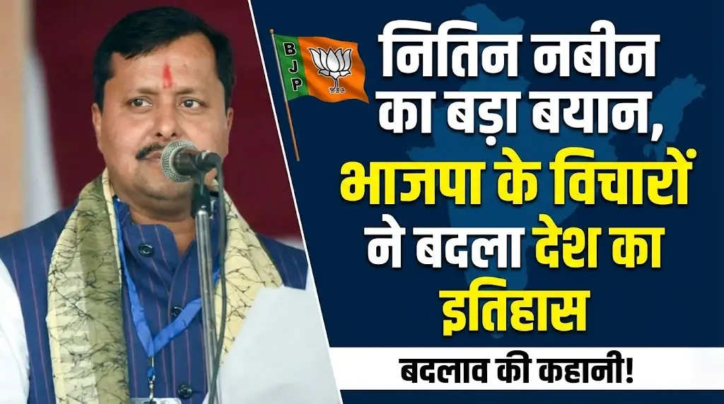 Big statement by Nitin Nabin