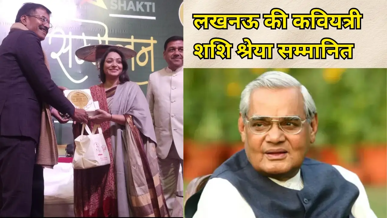 लखनऊ की कवियत्री शशि श्रेया सम्मानित।