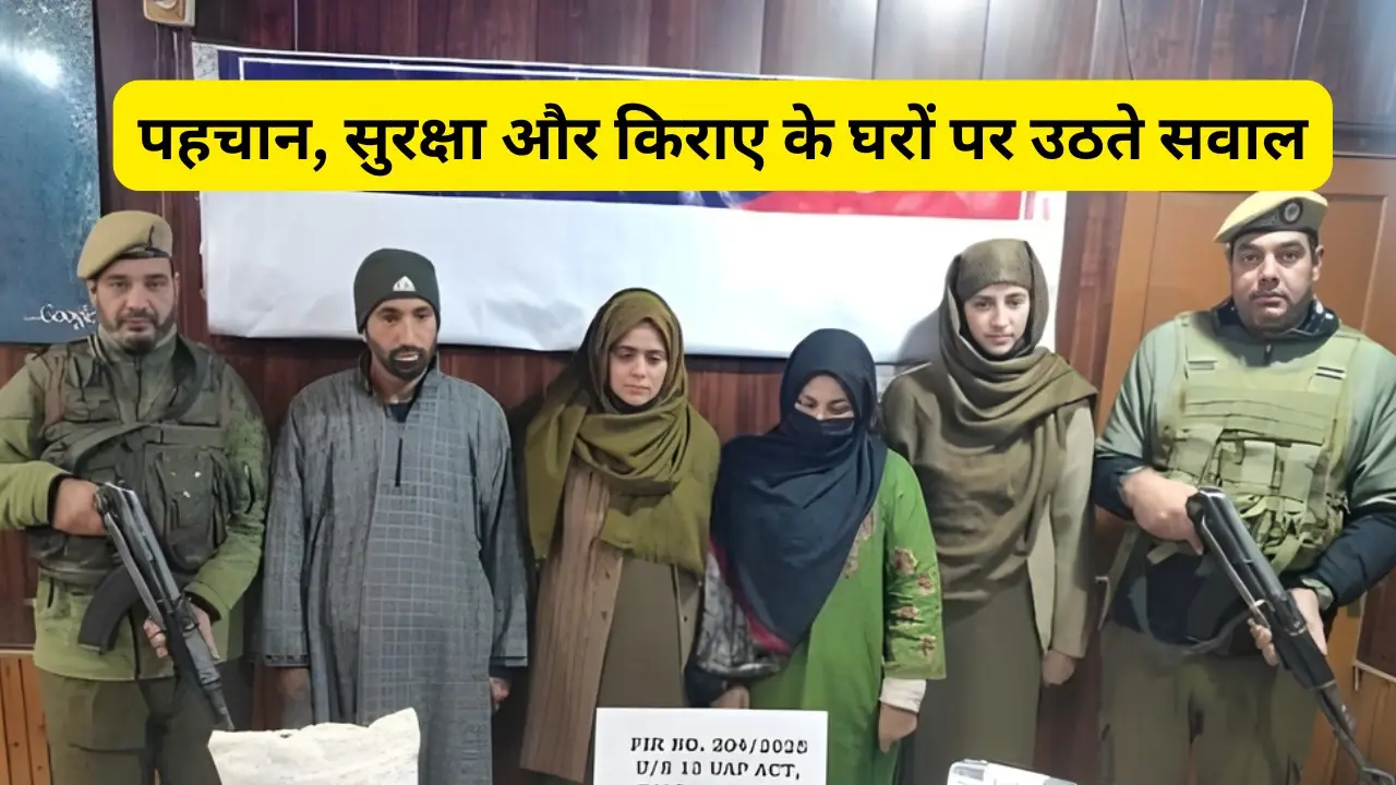पहचान, सुरक्षा और किराए के घरों पर उठते सवाल
