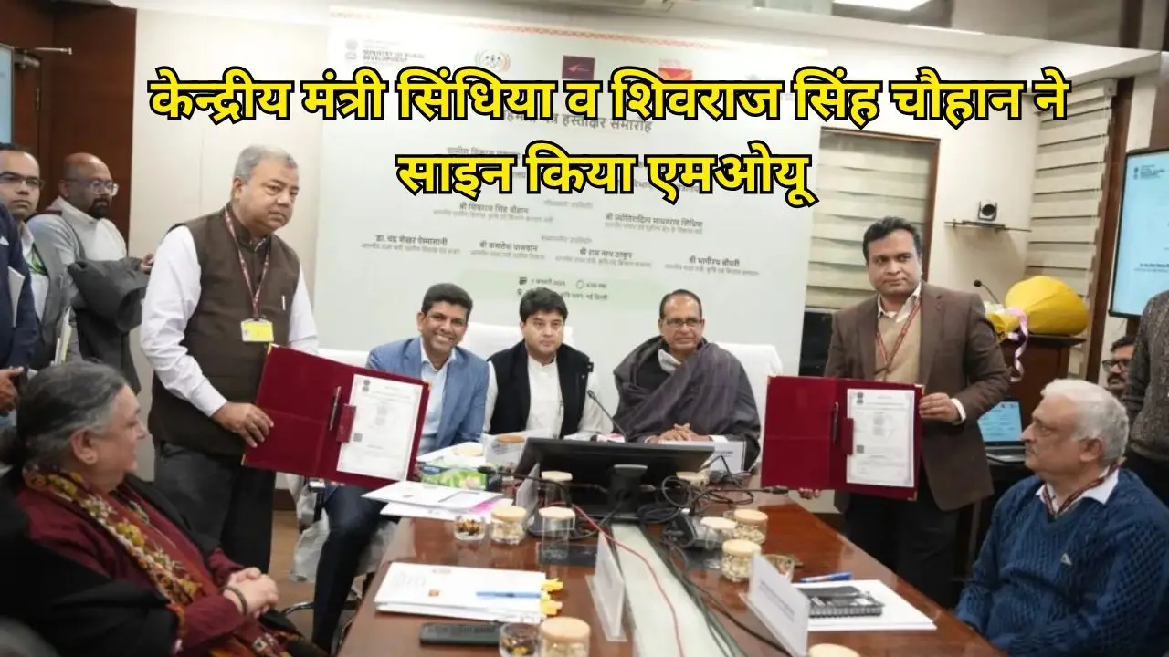 केन्द्रीय मंत्री सिंधिया व शिवराज सिंह चौहान ने साइन किया एमओयू।