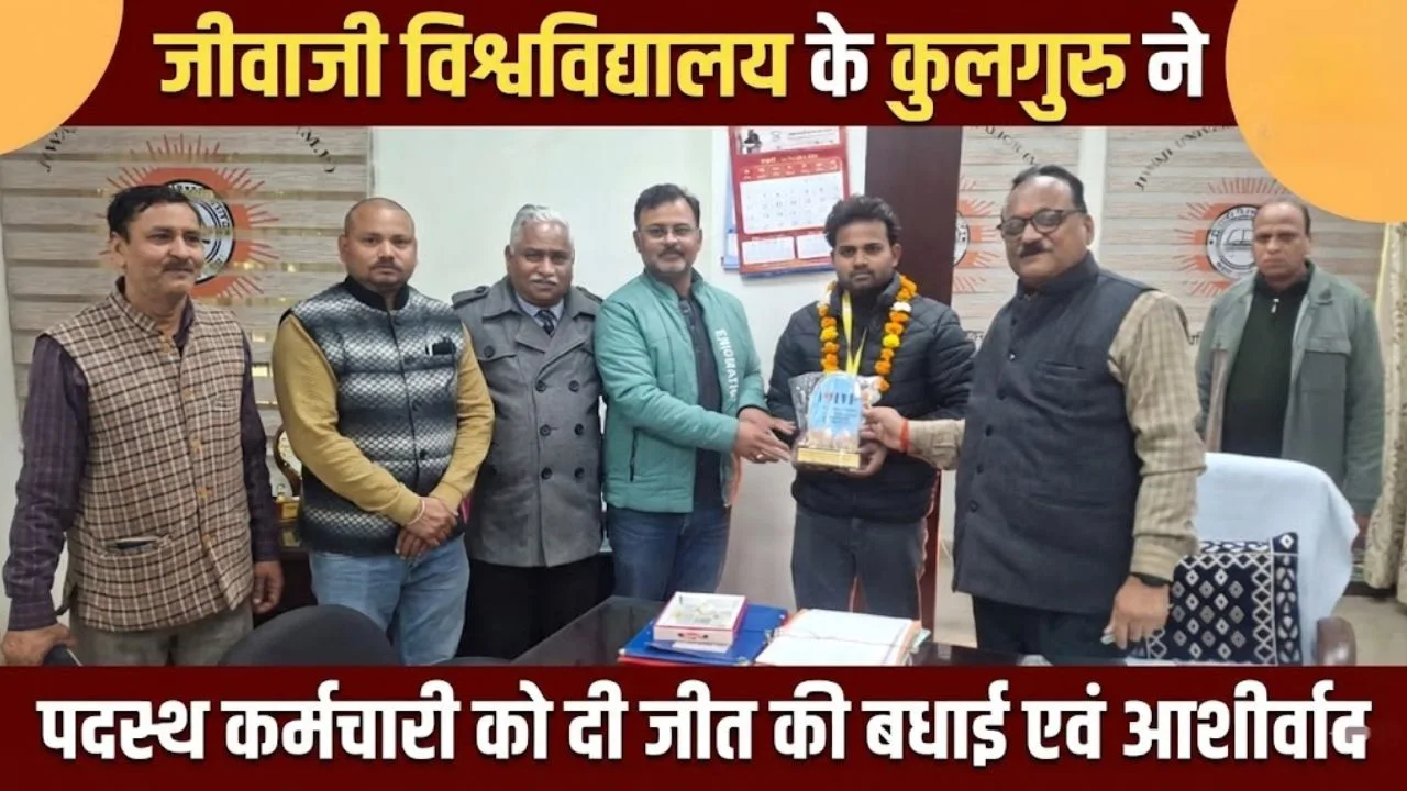 जीवाजी विश्र्वविद्यालय के कुलगुरु ने पदस्थ कर्मचारी को दी जीत की बधाई एवं आशीर्वाद