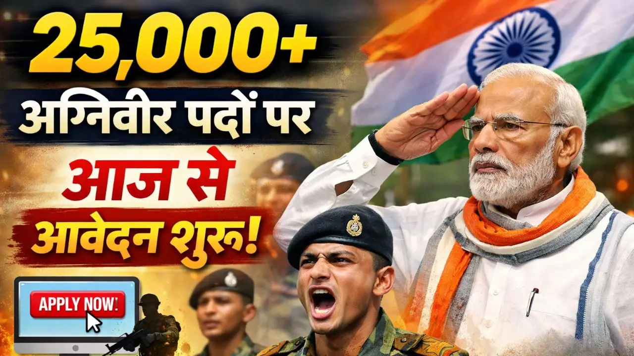 25,000+ अग्निवीर पदों पर आज से आवेदन शुरू