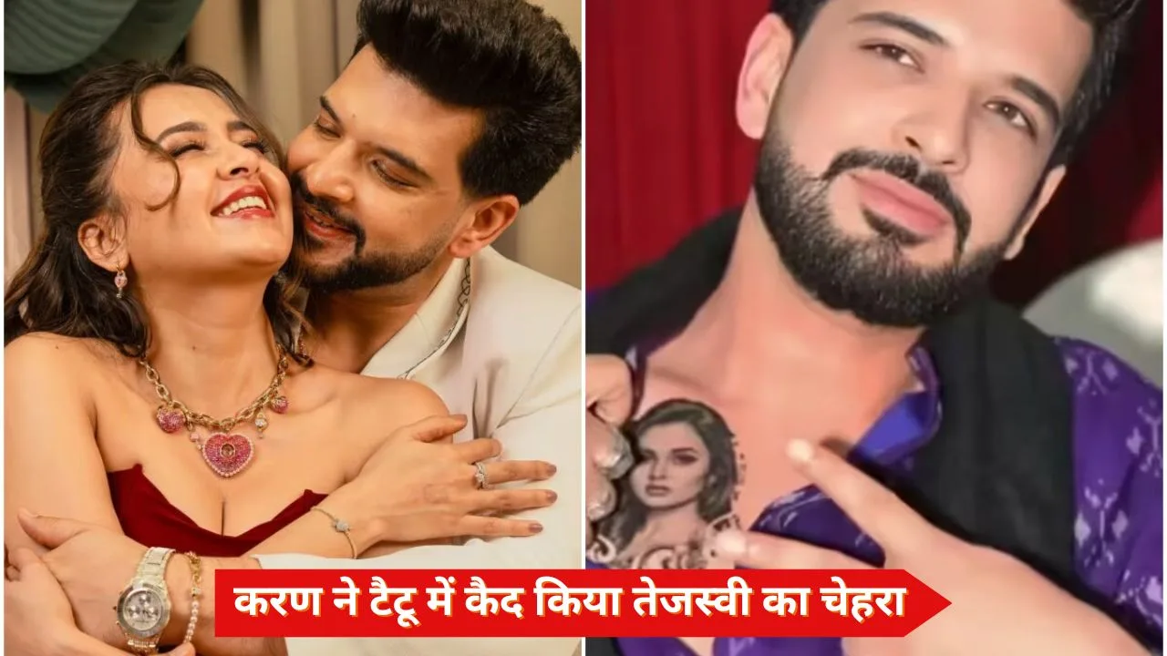 करण ने टैटू में कैद किया तेजस्वी का चेहरा