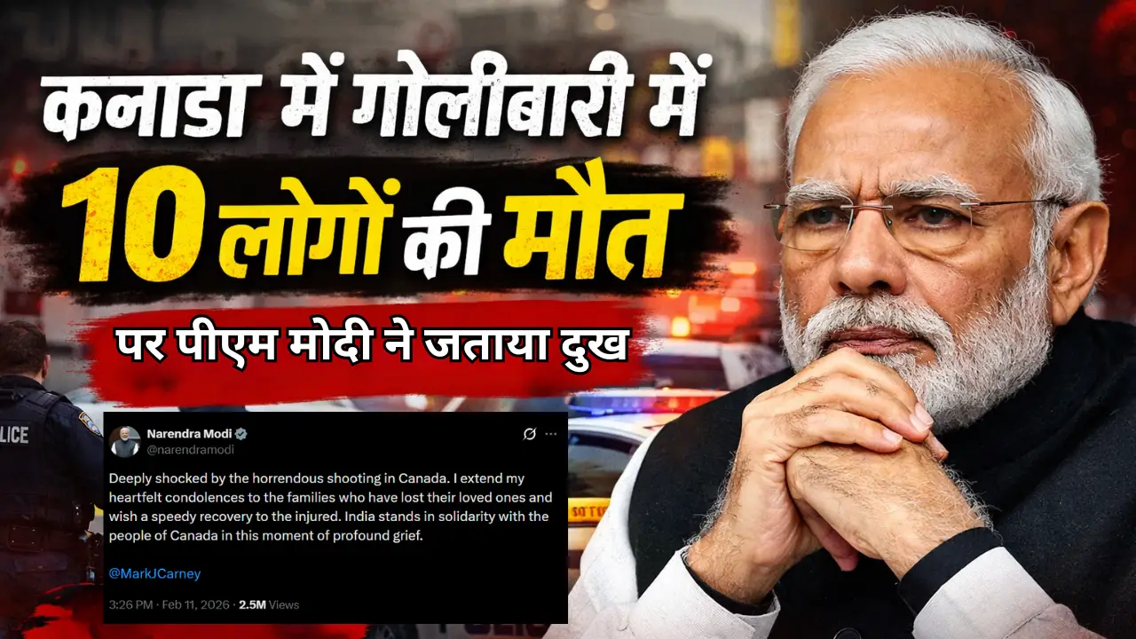 कनाडा में गोलीबारी में 10 लोगों की मौत पर पीएम मोदी ने जताया दुख