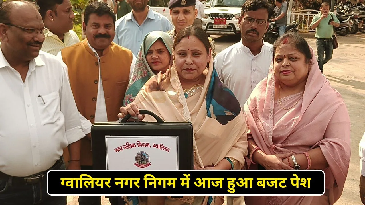 ग्वालियर नगर निगम में आज हुआ बजट पेश