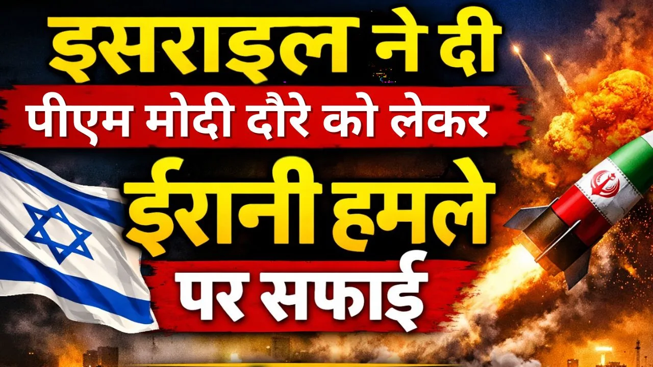 Israel clarifies Iranian attack on PM Modi's visit