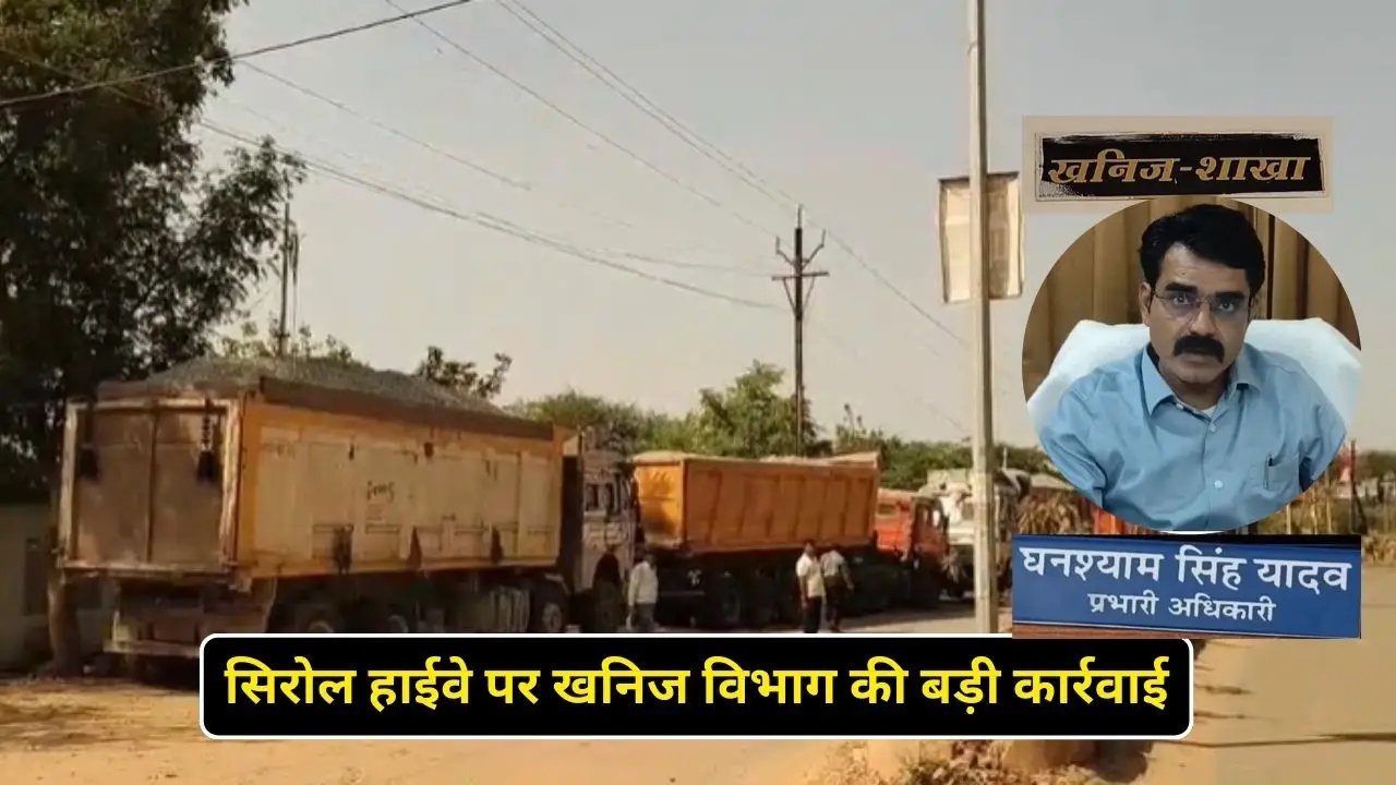 सिरोल हाईवे पर खनिज विभाग की बड़ी कार्रवाई