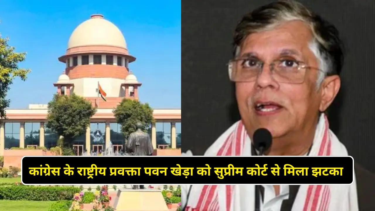 कांग्रेस के राष्ट्रीय प्रवक्ता पवन खेड़ा को सुप्रीम कोर्ट से मिला झटका