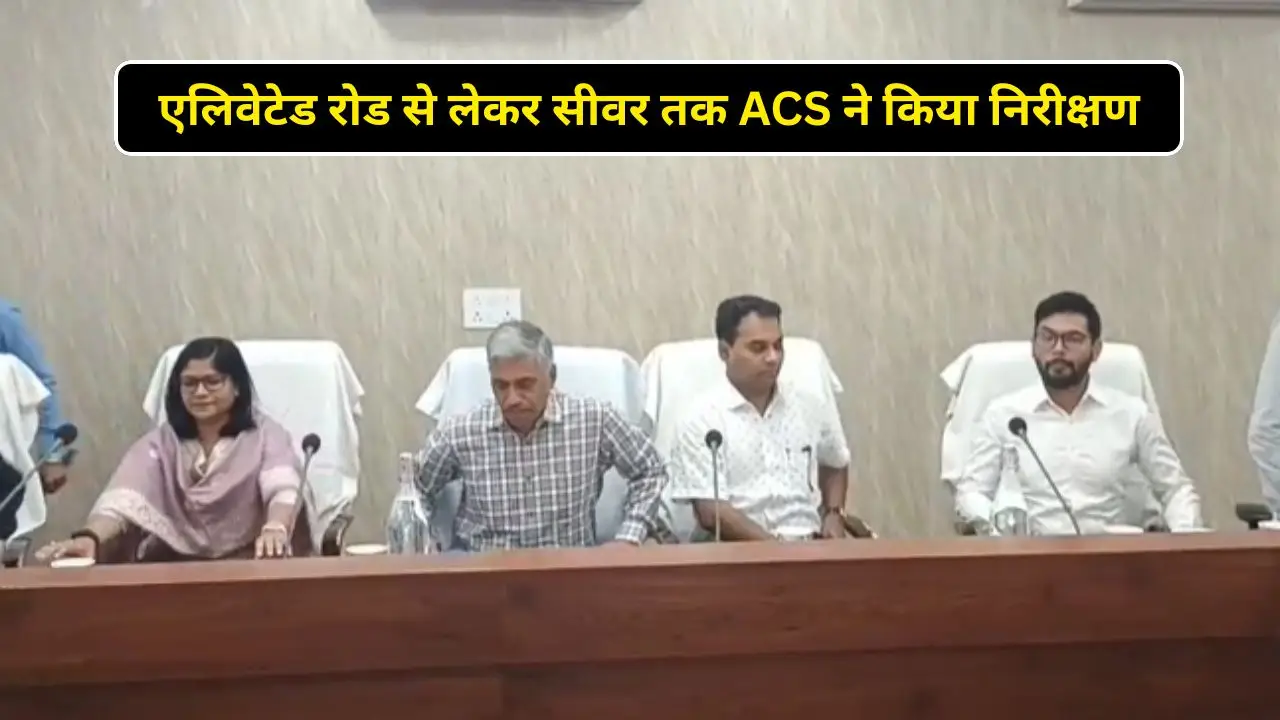 एलिवेटेड रोड से लेकर सीवर तक ACS ने किया निरीक्षण