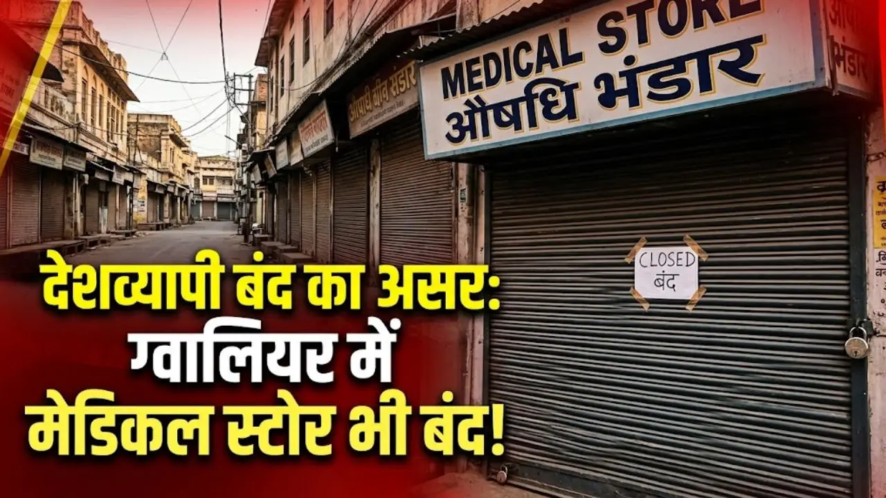 देशव्यापी बंद का असर ग्वालियर में भी, मेडिकल स्टोर रहे बंद