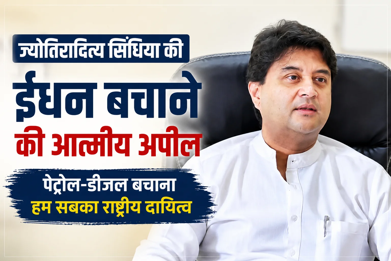 Jyotiraditya Scindia