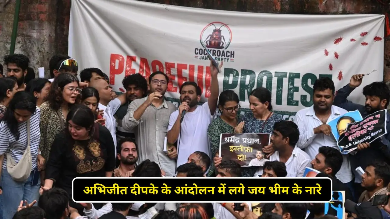 अभिजीत दीपके के आंदोलन में लगे जय भीम के नारे